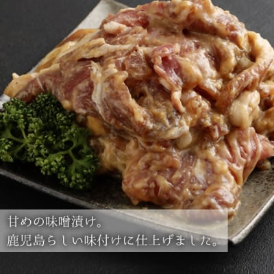 鹿児島県産 黒豚うで肉の味噌漬け12袋 合計3.36kg BS-050