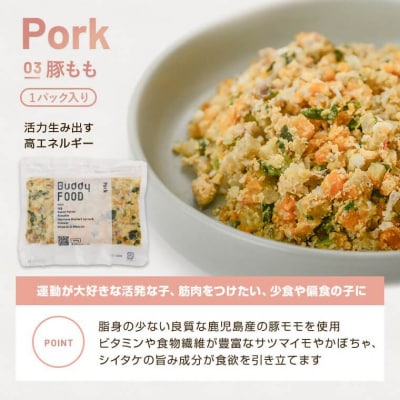 【6ヶ月定期便】 Buddy FOOD 03　豚もも×6パック×6回 【バディフード】 FS-604