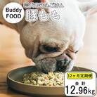 【12ヶ月定期便】 Buddy FOOD 03　豚もも×6パック×12回 バディフード JS-311
