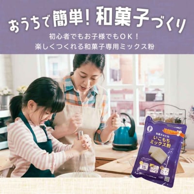 【グルテンフリー】いこもちミックス粉 8袋 AS-0112