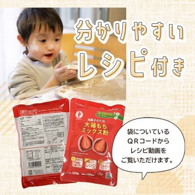 【グルテンフリー】だいふくミックス粉　20袋  BS-3126