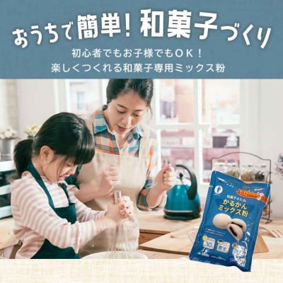 【グルテンフリー】かるかんミックス粉 3袋 ZS-698