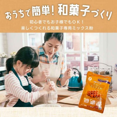 【3ヶ月定期便】【グルテンフリー】だんごミックス粉　合計9袋(3袋×3回) AS-2255