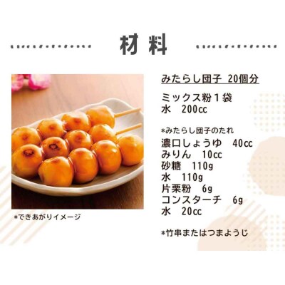 【3ヶ月定期便】【グルテンフリー】だんごミックス粉　合計9袋(3袋×3回) AS-2255