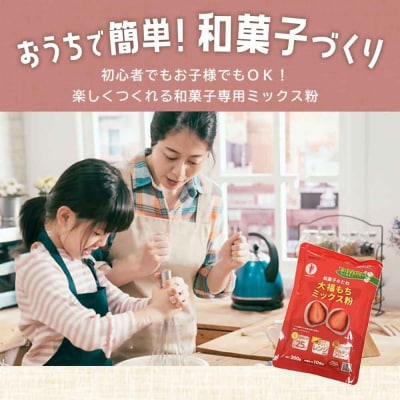 【3ヶ月定期便】【グルテンフリー】だいふくミックス粉　合計9袋(3袋×3回)  AS-2254