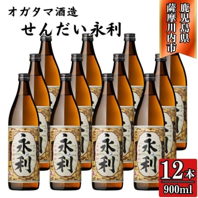 永利 芋焼酎 25度 900ml×12本 オガタマ酒造 ES-830