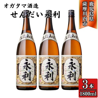 永利 芋焼酎 25度 1800ml×3本 オガタマ酒造 BS-937