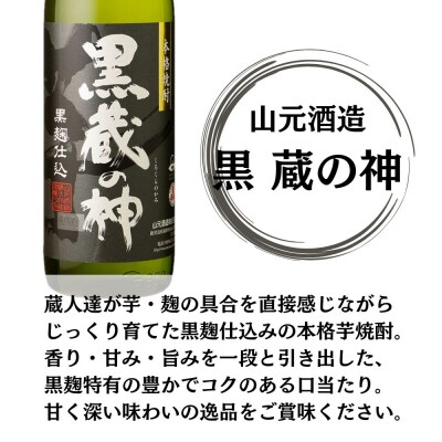 黒蔵の神 芋焼酎 25度 900ml ×6本 山元酒造 BS-632