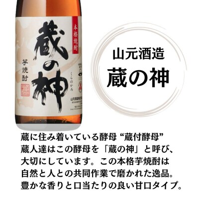 蔵の神・黒蔵の神 芋焼酎 25度 1800ml ×各3本(計6本) 山元酒造 DSR-630