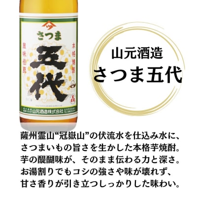 五代 芋焼酎 25度 900ml×6本 山元酒造 BS-628