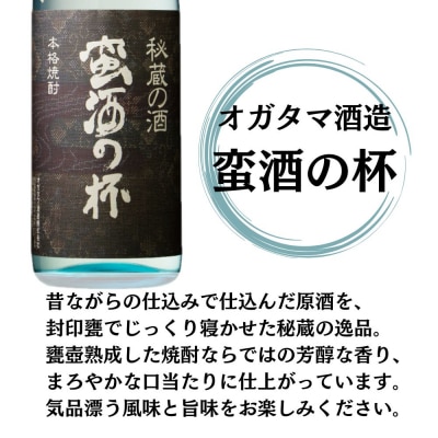 蛮酒の杯 芋焼酎 25度 1800ml×2本 オガタマ酒造 芋焼酎 焼酎 本格焼酎 CSR-550