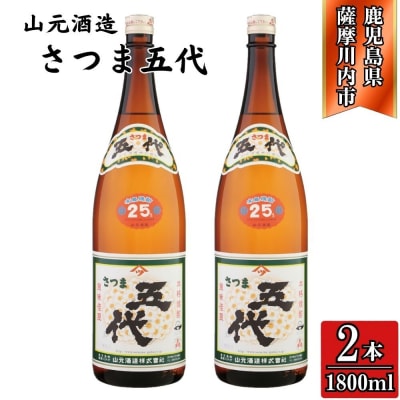 五代 芋焼酎 25度 1800ml×2本 山元酒造 芋焼酎 芋 焼酎 AS-780