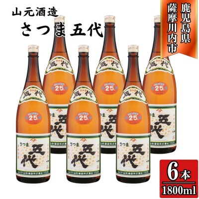 五代 芋焼酎 25度 1800ml×6本 山元酒造 芋焼酎 芋 焼酎 DSR-625