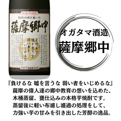 薩摩郷中 芋焼酎 25度 1800ml×3本 オガタマ酒造 DSR-411