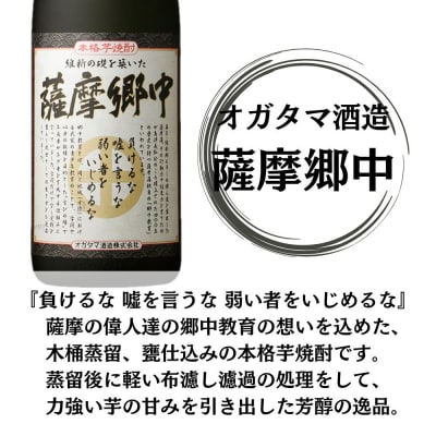 薩摩郷中 芋焼酎 25度 1800ml×6本 オガタマ酒造 HSR-401