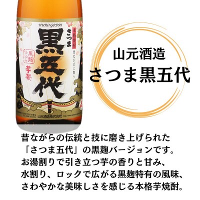 黒五代 芋焼酎 25度 1800ml ×3本 山元酒造 芋焼酎 芋 焼酎 BS-393