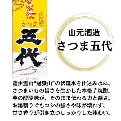 五代・黒五代 芋焼酎 25度 1800mlパック×各1本(計2本) 山元酒造 芋焼酎 芋AS-785
