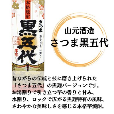 五代・黒五代 芋焼酎 25度 1800mlパック×各1本(計2本) 山元酒造 AS-785