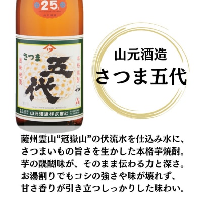五代・黒五代 芋焼酎 25度 1800ml ×各3本(計6本) 山元酒造 DSR-627