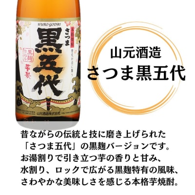 五代・黒五代 芋焼酎 25度 1800ml ×各3本(計6本) 山元酒造 DSR-627