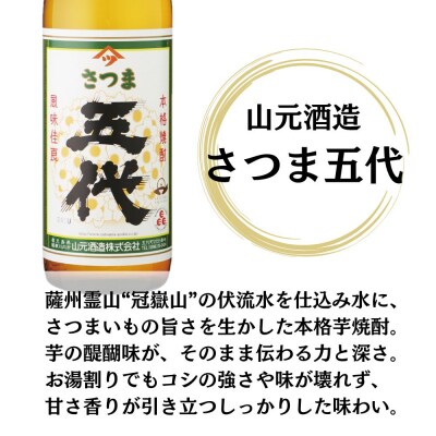 五代・黒五代 芋焼酎 25度 900ml ×各6本(計12本) 山元酒造 ESR-111