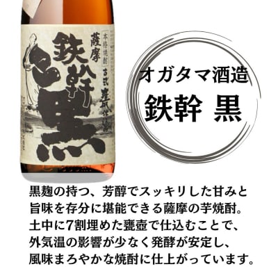 鉄幹・鉄幹黒 芋焼酎 25度 1800ml×各3本(計6本) オガタマ酒造 焼酎 芋 ESR-828
