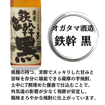 鉄幹・鉄幹黒 芋焼酎 25度 900ml×各3本(計6本) オガタマ酒造 芋焼酎 芋 BS-932
