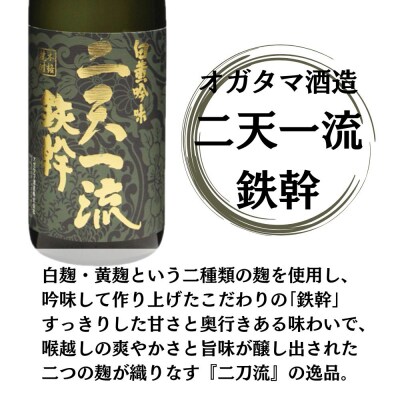 二天一流鉄幹 芋焼酎 25度 1800ml×6本 オガタマ酒造 ISR-705