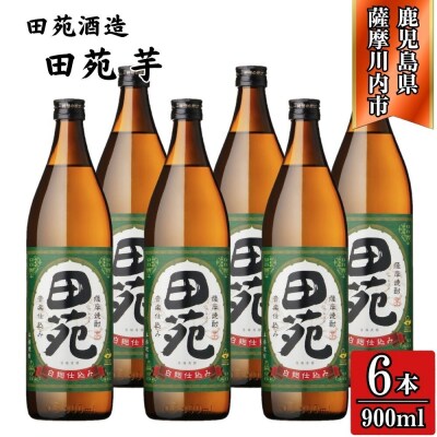 田苑 芋焼酎 25度 900ml×6本 田苑酒造 芋焼酎 芋 焼酎 BS-636