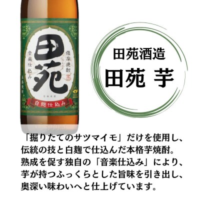 田苑・田苑黒ラベル 芋焼酎 25度 900ml×各6本(計12本) 田苑酒造 ESR-119