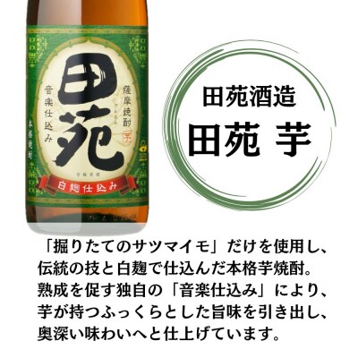 田苑・田苑黒ラベル 芋焼酎 25度 1800ml×各3本(計6本) 田苑酒造 DSR-918