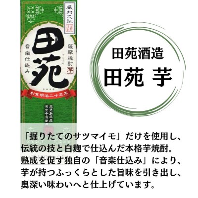 田苑・田苑黒ラベル 芋焼酎 25度 1800mlパック×各2本(計4本) 田苑酒造 CS-236