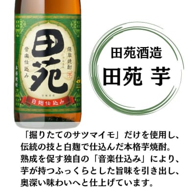 田苑芋3種セット【田苑・田苑黒・田苑金】25度1800ml×各2本(計6本)田苑酒造 ESR-210