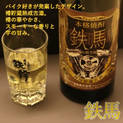 芋焼酎 「HEAVY OZ」 & 鉄馬 飲み比べ 6本セット 720ml(各3本) DS-636