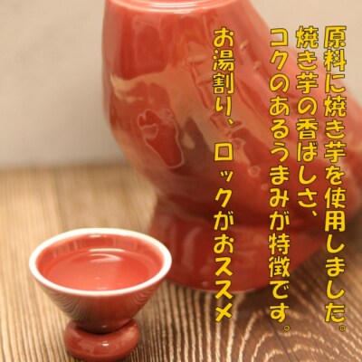 贈答用におススメ!　晩酌焼き芋とっくり 720ml オガタマ酒造 AS-885