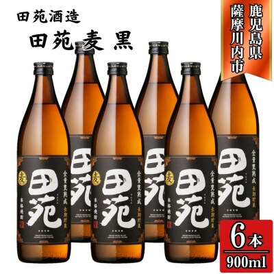 田苑 黒ラベル 麦焼酎 25度 900ml×6本 田苑酒造 麦焼酎 麦 焼酎 おすすめ BS-933
