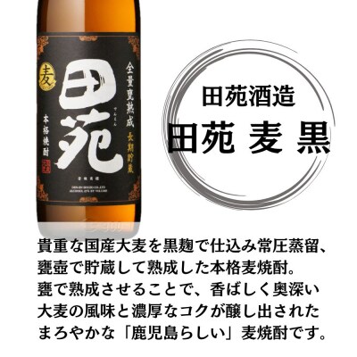 田苑 黒ラベル 麦焼酎 25度 900ml×6本 田苑酒造 麦焼酎 麦 焼酎 おすすめ BS-933