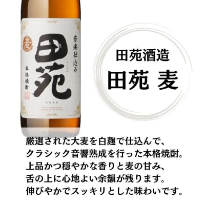 田苑 白ラベル 麦焼酎 25度 900ml×6本 田苑酒造 焼酎 麦焼酎 おすすめ BS-536