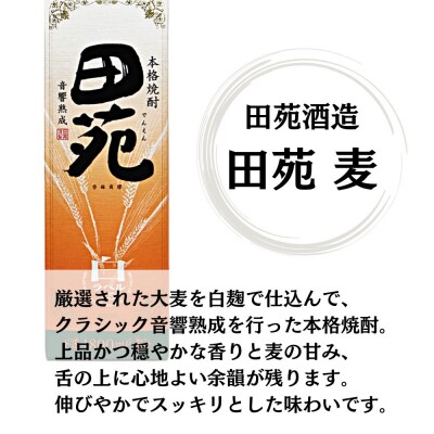 田苑 白ラベル 麦焼酎 25度 1800mlパック×2本 田苑酒造 麦焼酎 麦 焼酎 AS-575