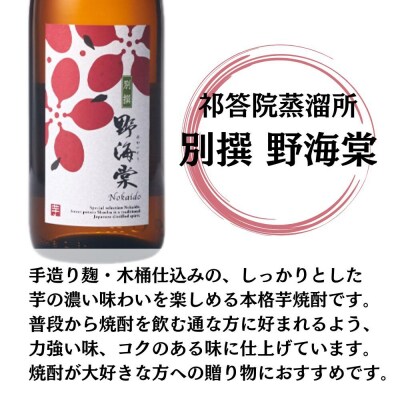 別撰 野海棠 芋焼酎 25度 1800ml×6本 祁答院蒸溜所 芋焼酎 焼酎 GSR-807
