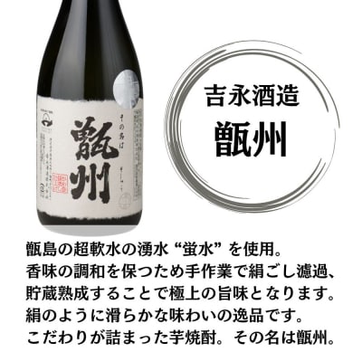 その名は甑州・五郎 芋焼酎 25度 720ml×各6本(計12本) 吉永酒造 FSR-934