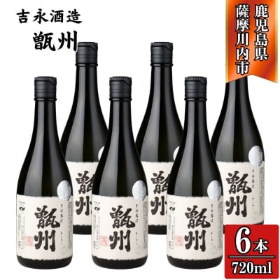 その名は甑州 芋焼酎 25度 720ml×6本 吉永酒造 CSR-812
