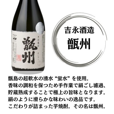 その名は甑州 芋焼酎 25度 720ml×6本 吉永酒造 CSR-812