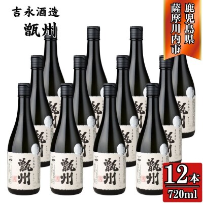 その名は甑州 芋焼酎 25度 720ml×12本 吉永酒造 GSR-607