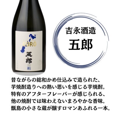 五郎 芋焼酎 25度 720ml×12本 吉永酒造 芋焼酎 焼酎 本格焼酎 FSR-703