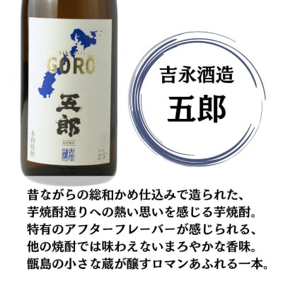 五郎 芋焼酎 25度 1800ml×3本 吉永酒造 芋焼酎 焼酎 本格焼酎 甑島 CS-318