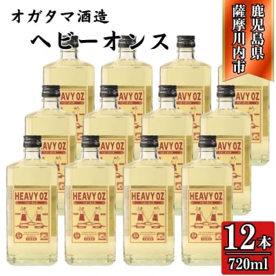 HEAVY OZ ヘビーオンス 芋焼酎 24度 720ml×12本 オガタマ酒造 HSR-308