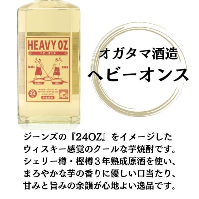 HEAVY OZ ヘビーオンス 芋焼酎 24度 720ml×12本 オガタマ酒造 HSR-308