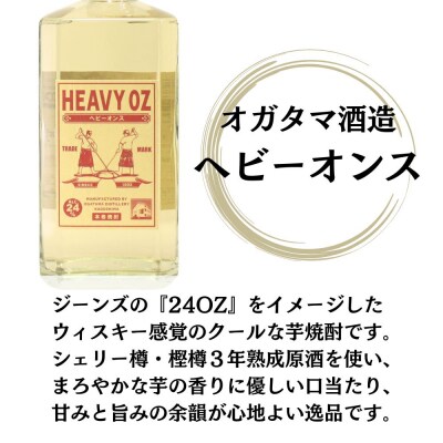 HEAVY OZ ヘビーオンス 芋焼酎 24度 720ml×12本 オガタマ酒造 HSR-308