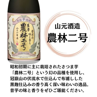 農林二号 芋焼酎 25度 1800ml ×3本 山元酒造 JSR-115